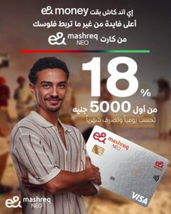 عرض بنك المشرق