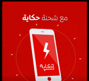 عرض تجديد باقات حكاية