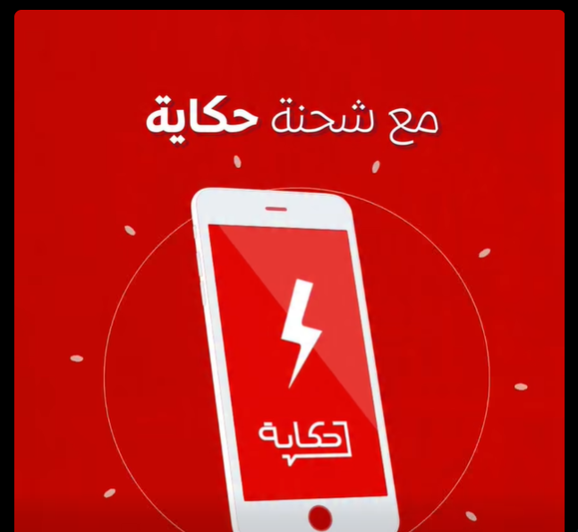 عرض تجديد باقات حكاية