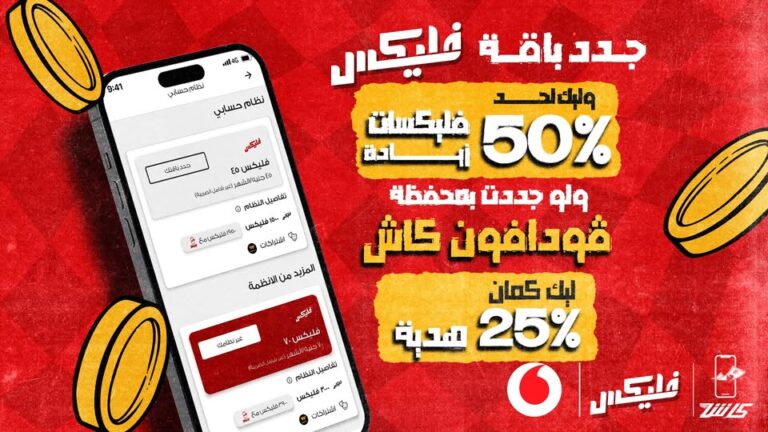 عرض تجديد باقات فليكس