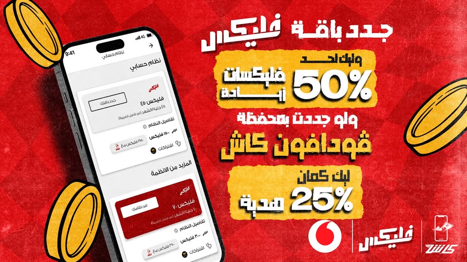 عرض تجديد باقات فليكس