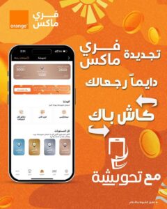 عرض حوش مع فري ماكس