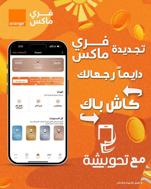 عرض حوش مع فري ماكس