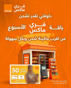 عرض فري ماكس الاسبوع