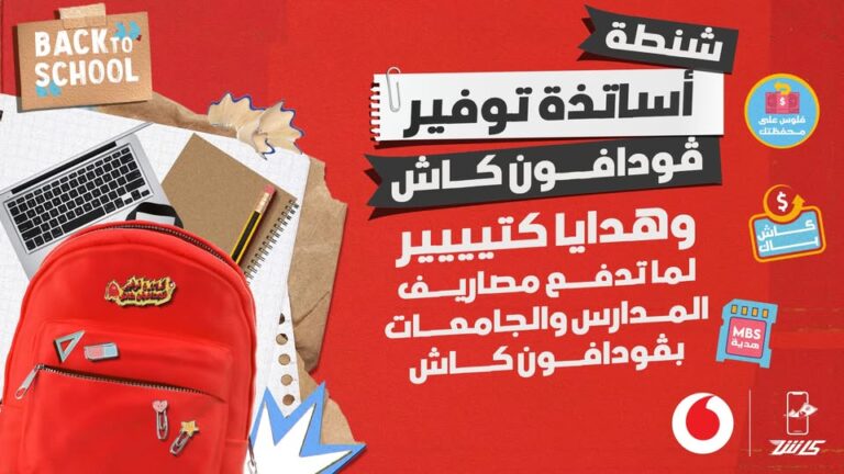 عرض مصاريف المدرسة