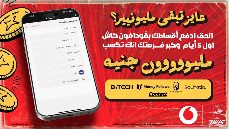 عرض مليونير مع فودافون كاش