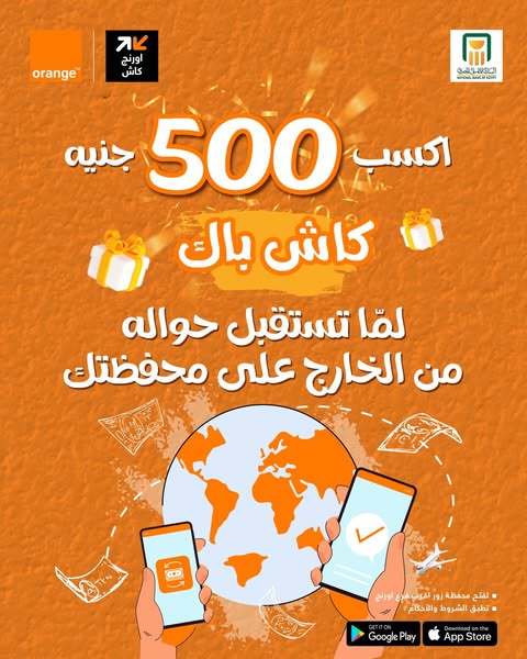 عرض 500 جنيه كاش باك