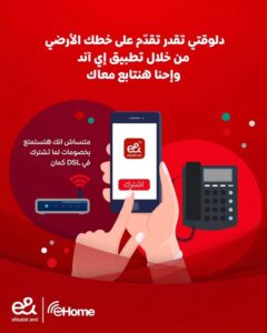 عرض الانترنت الارضي