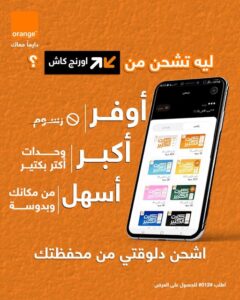 عرض الشحن اورنج كاش