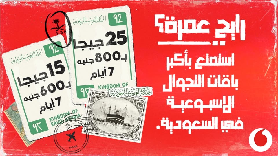 عرض العمرة والتجوال