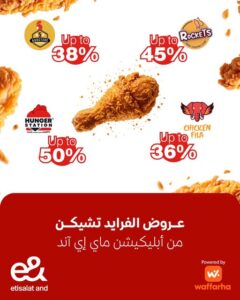 عرض الفرايد تشيكن