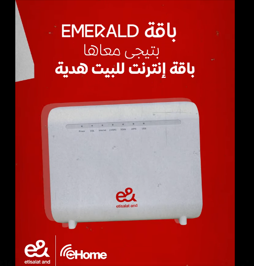 عرض ايمرالد والانترنت