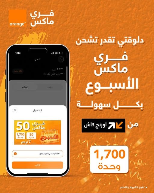 عرض باقة فري ماكس الاسبوع