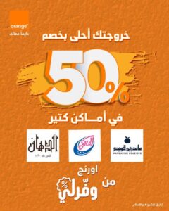 عرض خصم 50% وفرلى