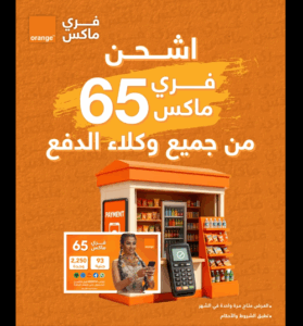 عرض كازيون وفرى ماكس