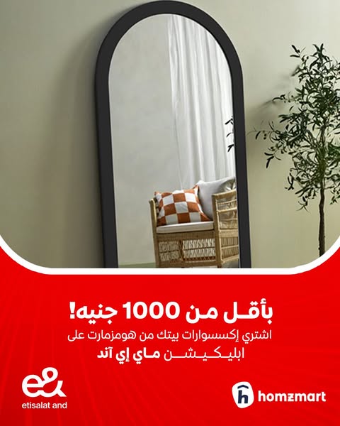 عرض هومزمارت