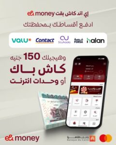 عرض أبليكيشن e&money