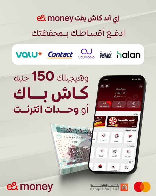 عرض أبليكيشن e&money