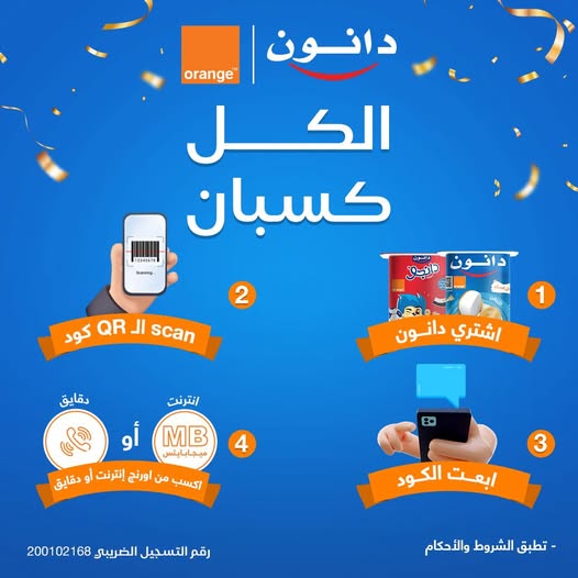 عرض اورنج ودانون