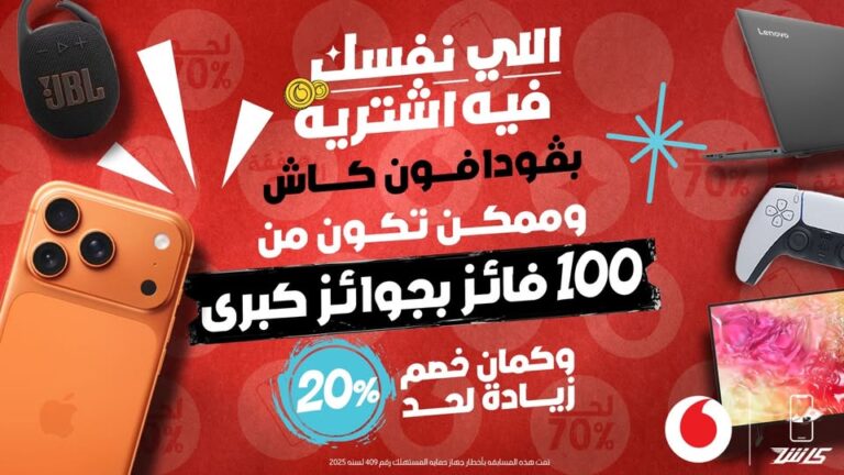 عرض خصم فودافون كاش