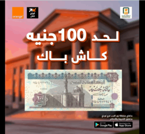 عرض محفظة اورنج كاش