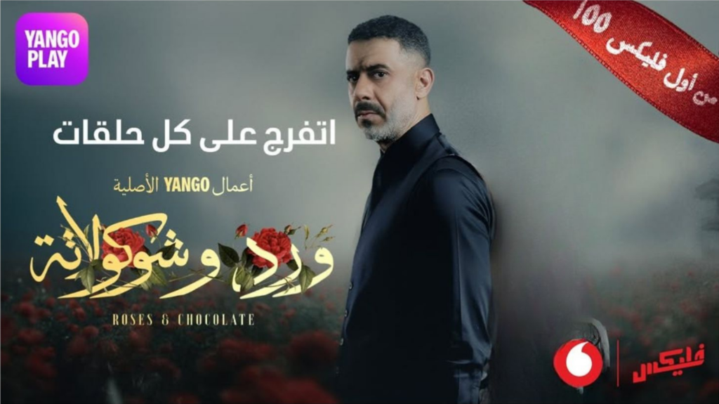 عرض Yango Play