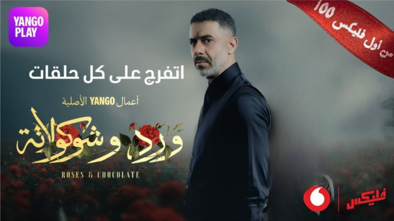 عرض Yango Play