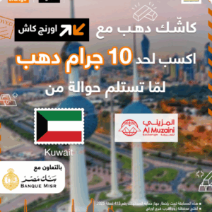 عرض اكسب دهب