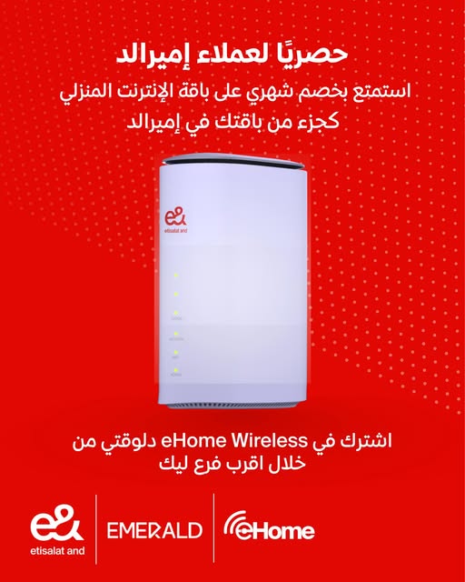 عرض اميرالد