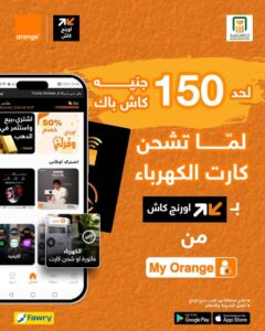 عرض اورنج كاش