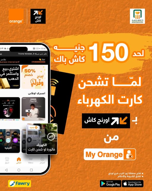 عرض اورنج كاش