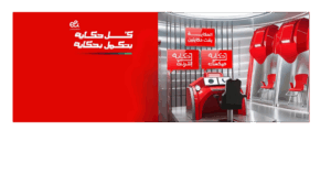 عرض حكاية نت