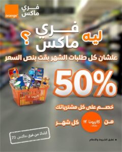 عرض فري ماكس وكازيون