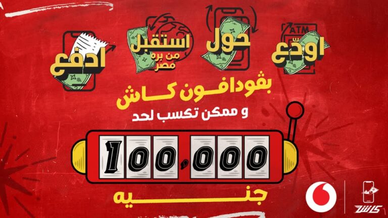 عرض فودافون كاش