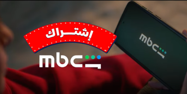 عرض MBC شاهد