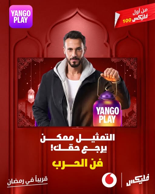 عرض Yango Play