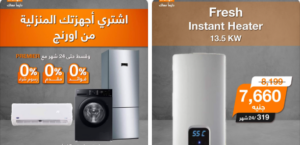 عرض الاجهزة المنزلية