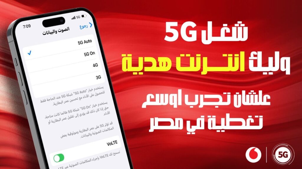 عرض الـ 5G