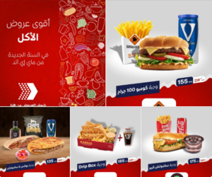 عرض المأكولات