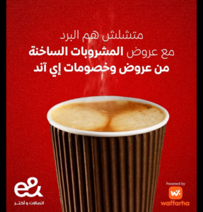 عرض المشروبات الساحنة