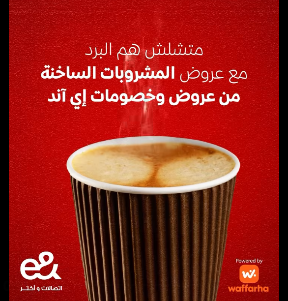 عرض المشروبات الساحنة