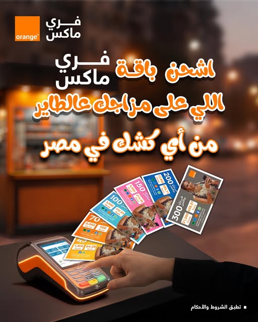 عرض باقات فري ماكس