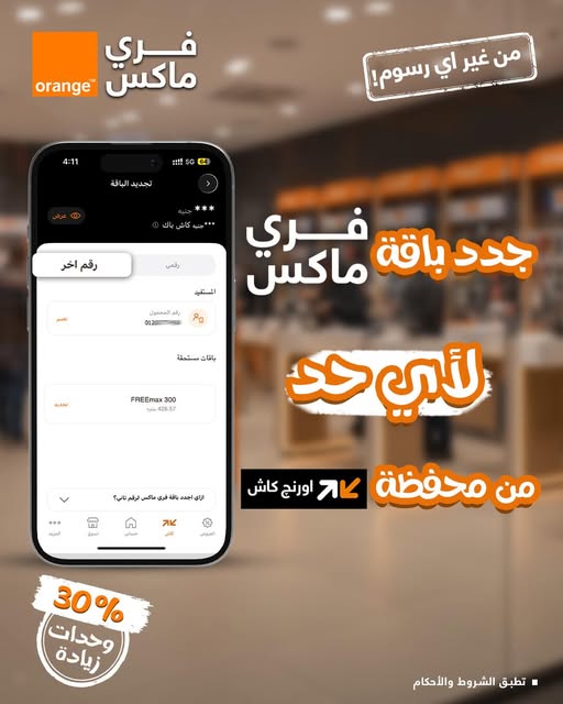 عرض جدد فري ماكس