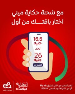 عرض حكاية ميني