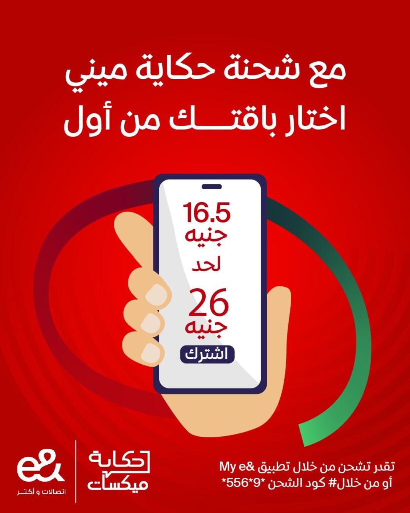 عرض حكاية ميني