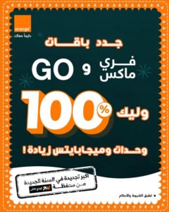 عرض ضعف باقتك