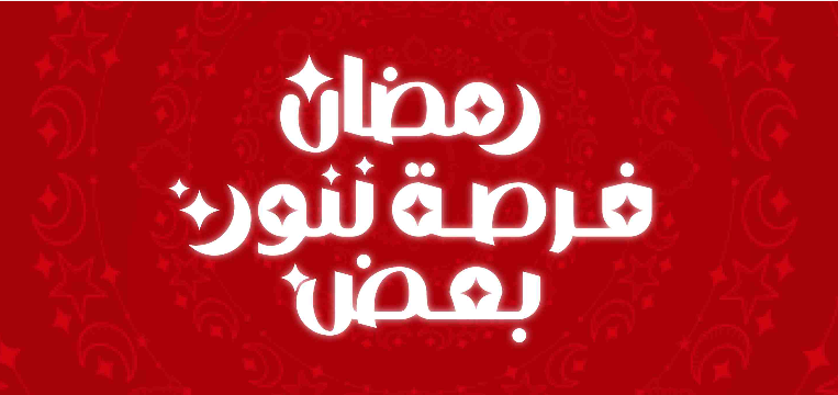 عرض اشحن وجدد باقتك