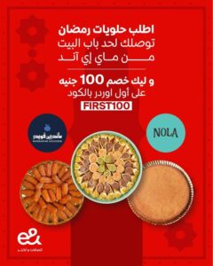 عرض حلويات رمضان