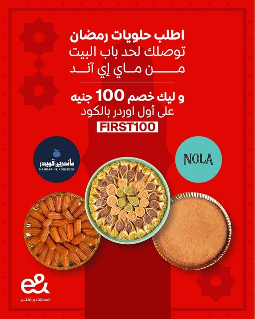 عرض حلويات رمضان