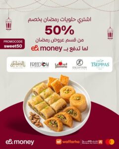 عرض خصومات e& money